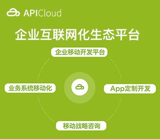 Apicloud即將亮相iOTE 2018夏季展，助力企業互聯網化技術開發